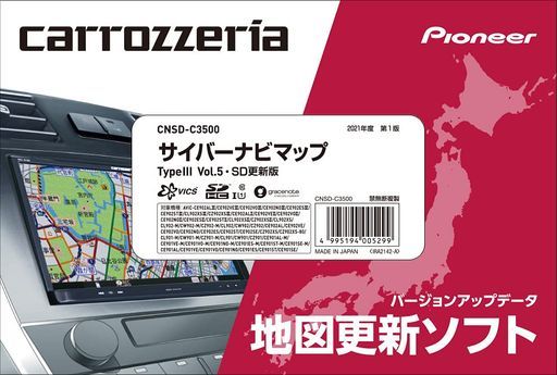 カロッツェリア パイオニア サイバーナビマップTypeIIIVol.5 SD更新CNSD-C3500
