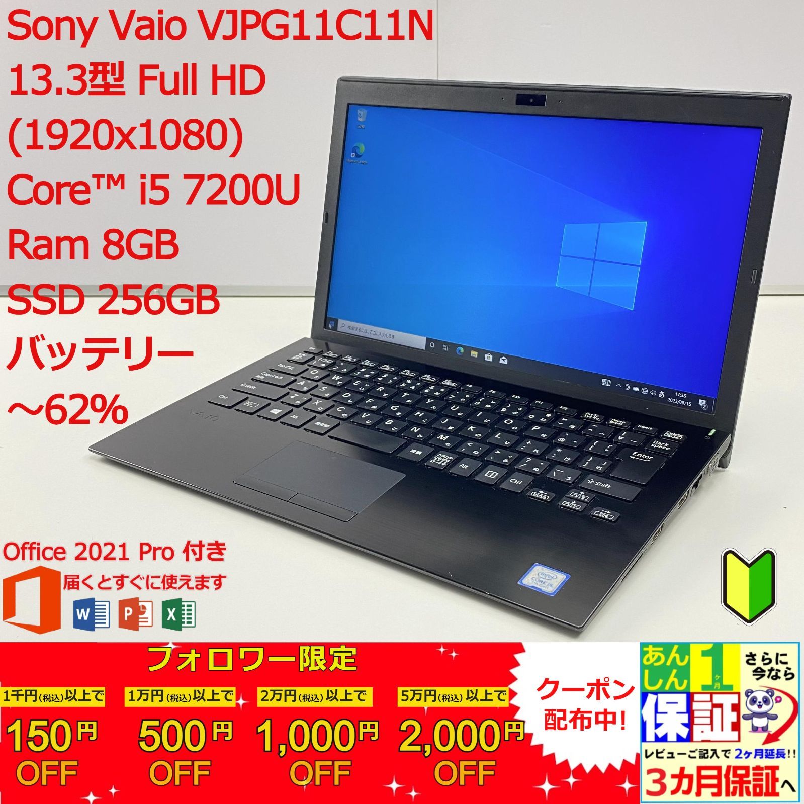 Sony Vaio VJPG11C11N  13.3型 i5 7200U 正規Office 2021 Pro Plus付き