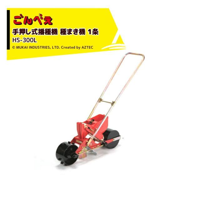 播種機　手押し　みのる産業　PW-22B　種まき 播種機 種まき 人力 手押し みのる産業 PW-22B - メルカリ