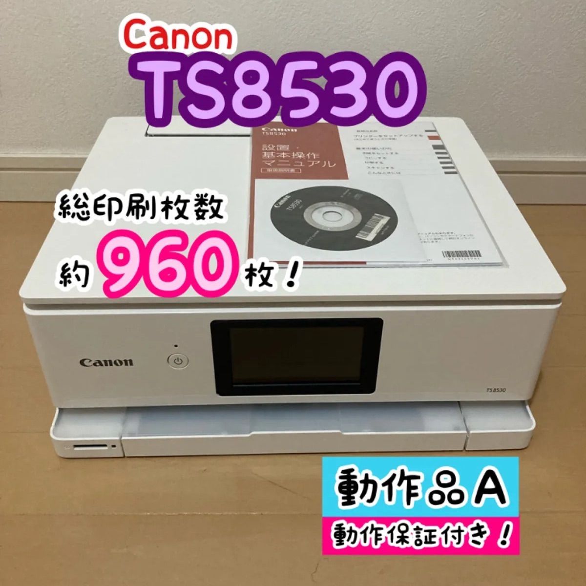 動作品Ａ Canon PIXUS インクジェットプリンター 複合機 TS8530 ホワイト BCI-331 BCI-330