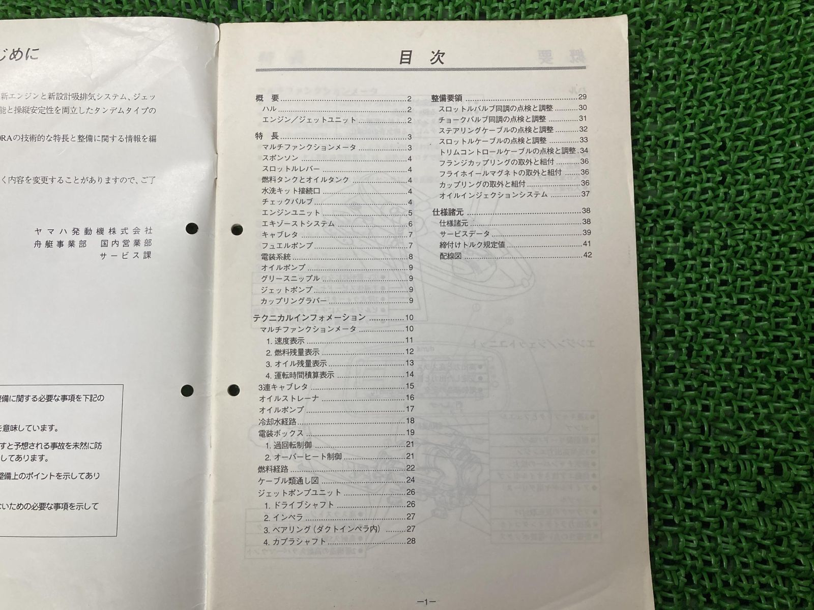 MJ-1100RA サービスマニュアル 補足版 ヤマハ 正規 中古 配線図有り サービスガイド マリンジェット ジェットスキー ジェットボート