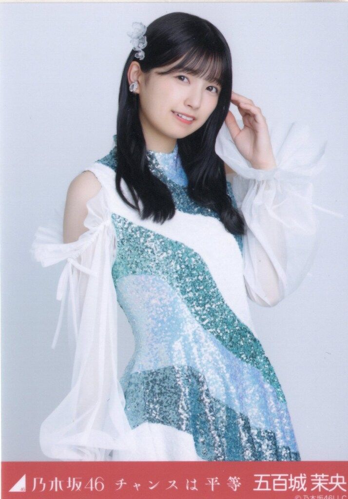 さ*わ様 乃木坂46 五百城茉央 乃木坂46 mobileチャンスメール 生写真 乃木坂46 2024年5月ランダム生写真 五百城茉央 チャンスは平等