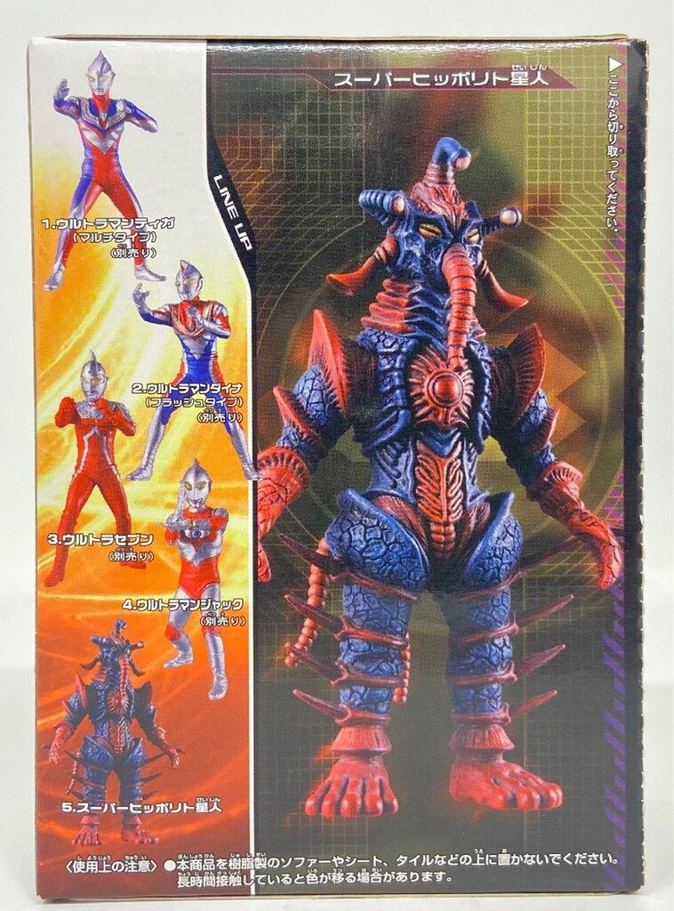 バンダイ 超ウルトラ8兄弟 前編 スーパーヒッポリト星人 - メルカリ