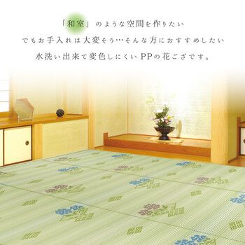 PP柄上敷き