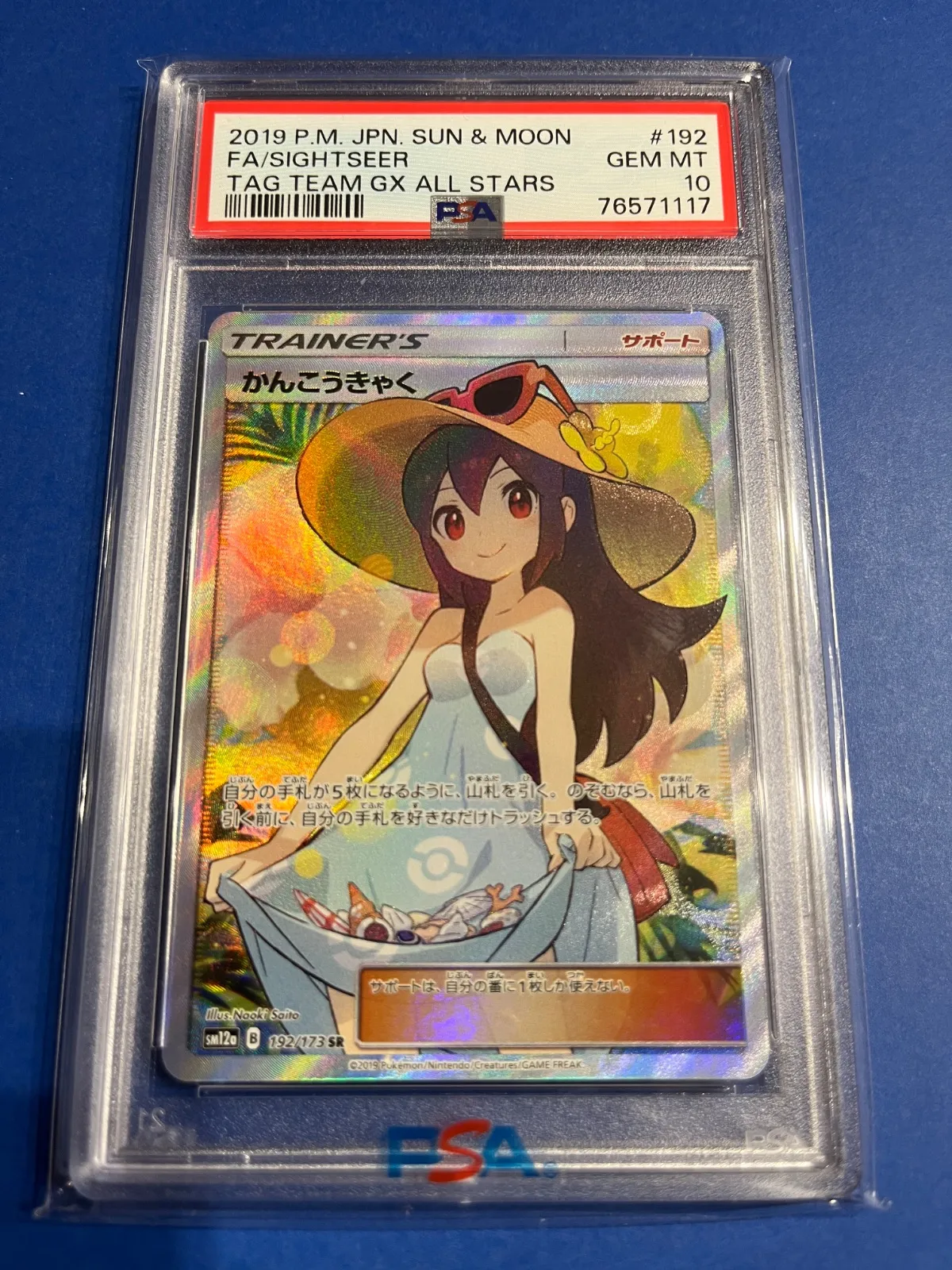 PSA9 かんこうきゃく SR 2025年最新】かんこうきゃく sr psa9の人気アイテム - メルカリ