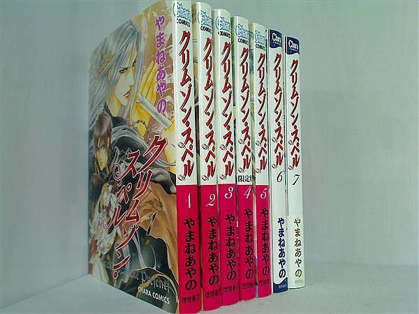 クリムゾンスペル4 やまねあやの 限定版小冊子