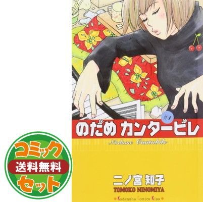 セット】のだめカンタービレ全25巻 完結セット 二ノ宮 知子