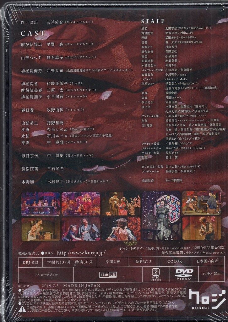 クロジ第17回公演 いと恋めやも DVD いと恋めやも 第17回公演 DVD