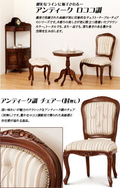 AKU1003488 アンティーク調チェア 椅子 茶ブラウン 木製 ダイニング