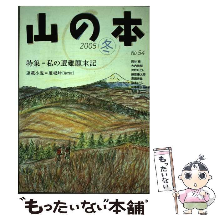 山 オファー の 本 白山 書房