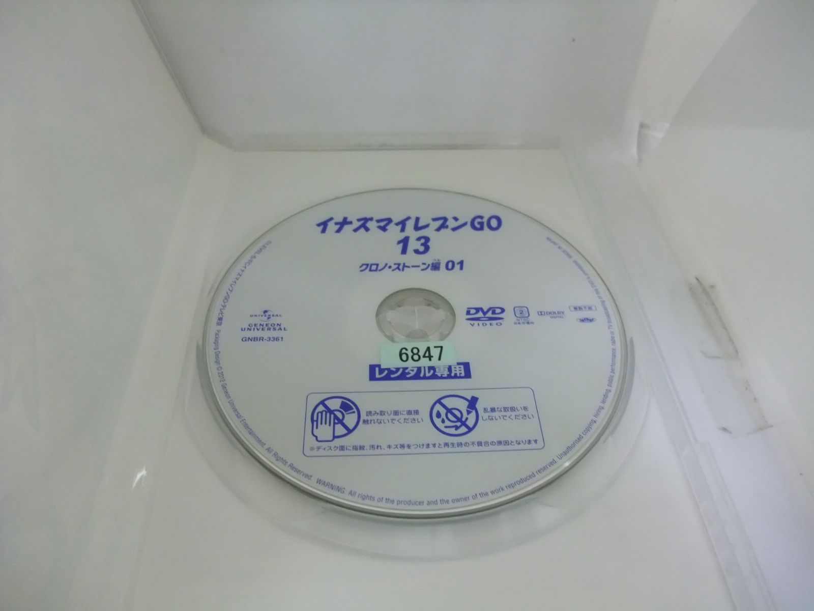 イナズマイレブンGO 13 クロノ・ストーン編01 レンタル専用 中古 DVD