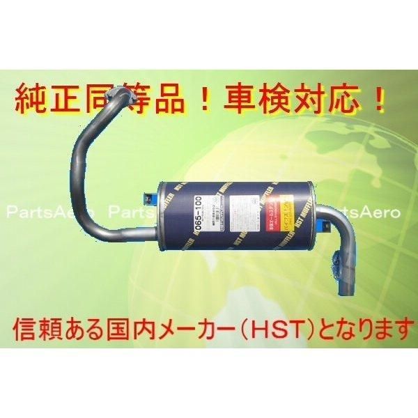 パジェロミニ H51A H56A□新品マフラー 純正同等/車検対応 065-100 