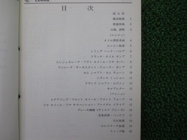 CXユーロ サービスマニュアル ホンダ 正規 中古 バイク 整備書 NC08 GL400E 配線図有り CXEURO CX400E SY 車検  整備情報 - メルカリ