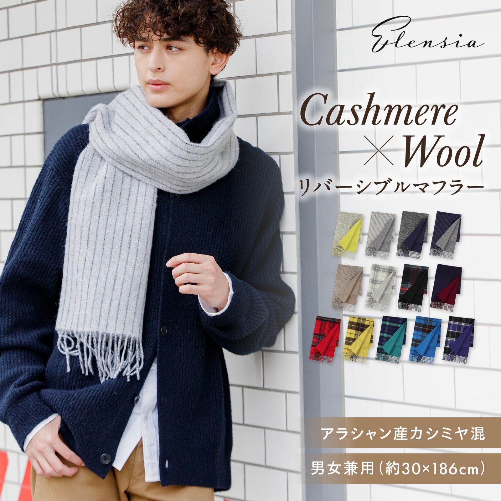 [Elensia] エレンシア カシミヤブレンド リバーシブル マフラー レディース メンズ UVカット98%以上 チェック 30×186cm 160g 全13色 グレー [グレー]