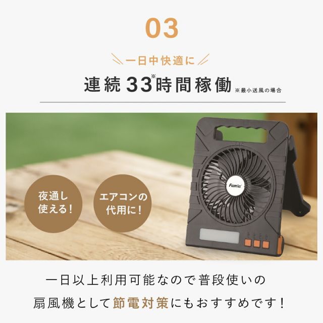 充電式 ソーラーパワフルファン ファミラ アウトドア キャンプ 扇風機