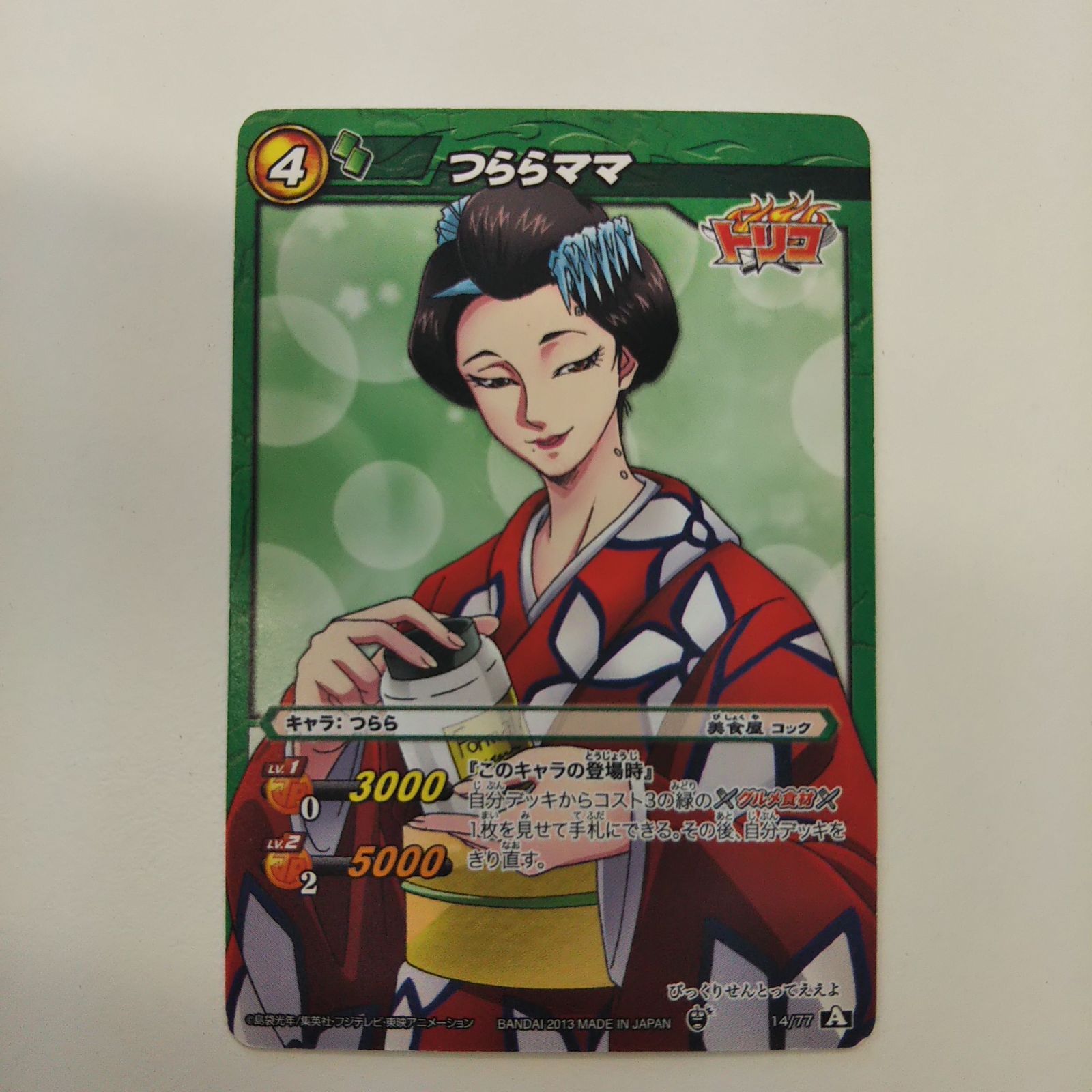 ミラクルバトルカードダス トリコ つららママ - メルカリ