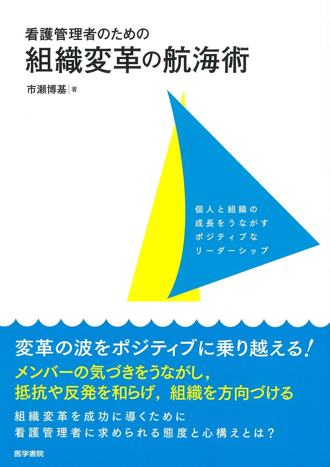 MBAビジネスコース 変革型リーダーシップ 日本能率協会マネジメント