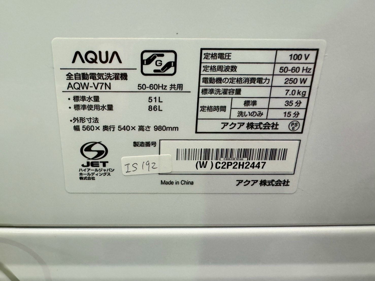 大阪送料無料☆3か月保障付き☆洗濯機☆アクア☆7kg☆2023年☆AQW-V7N 