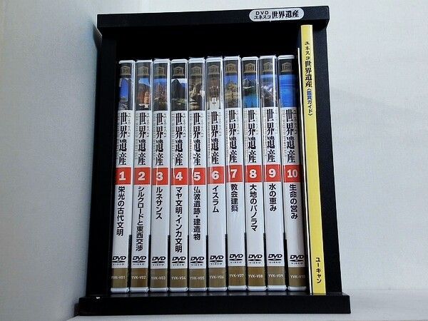 世界遺産DVD全10巻(ケース入り) 世界遺産DVD全10巻(ケース入り)