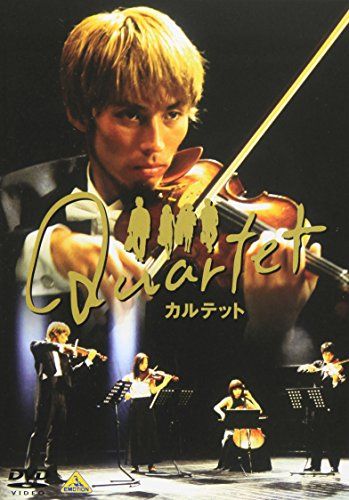 カルテット DVD Amazon.co.jp: カルテット DVD-BOX : 松 たか子, 満島ひかり