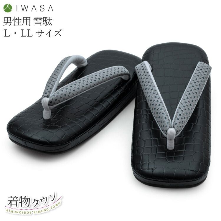 雪駄 メンズ おしゃれ 男性用 IWASA 鼻緒 花緒 正絹 黒 ブラック L LL 日本製 国産 男用 サンダル 草履 浴衣 otokomono-00028