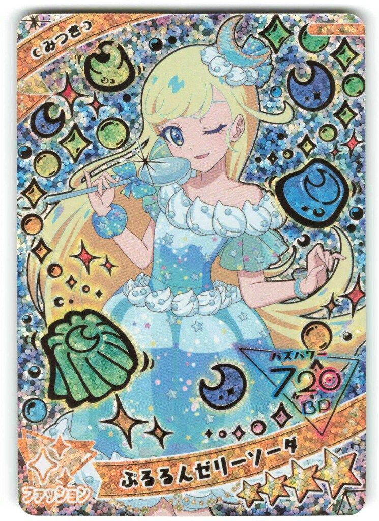 タカラトミー ひみつのアイプリ 1だん ぷるるんゼリーソーダ