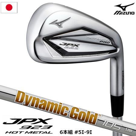 正規品】Mizuno Proアイアン6本セット ミズノ JPX 923 HOT METAL PRO