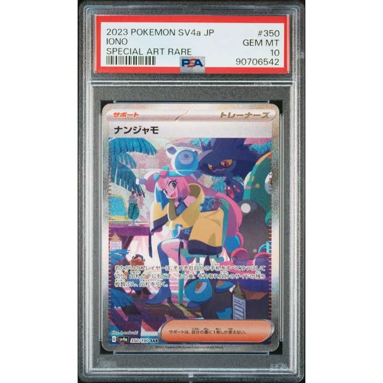 PSA10鑑定済〕ナンジャモ【SAR】{096/071}