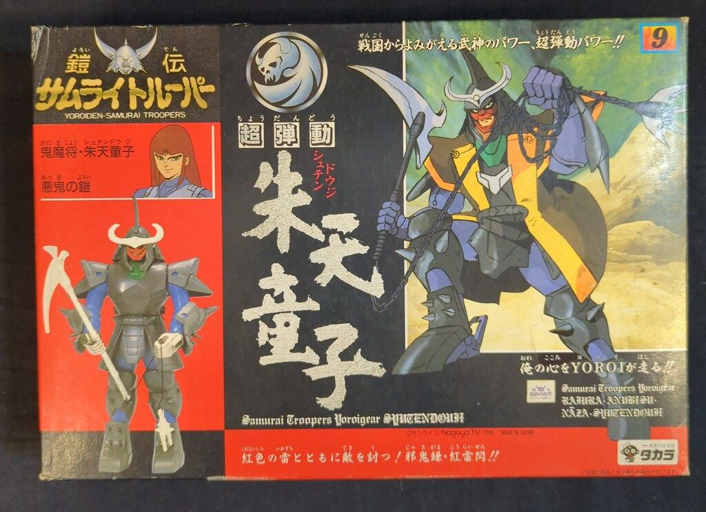 タカラ 超弾動/鎧伝サムライトルーパー【鬼魔将 朱天童子(シュテンドウジ)/