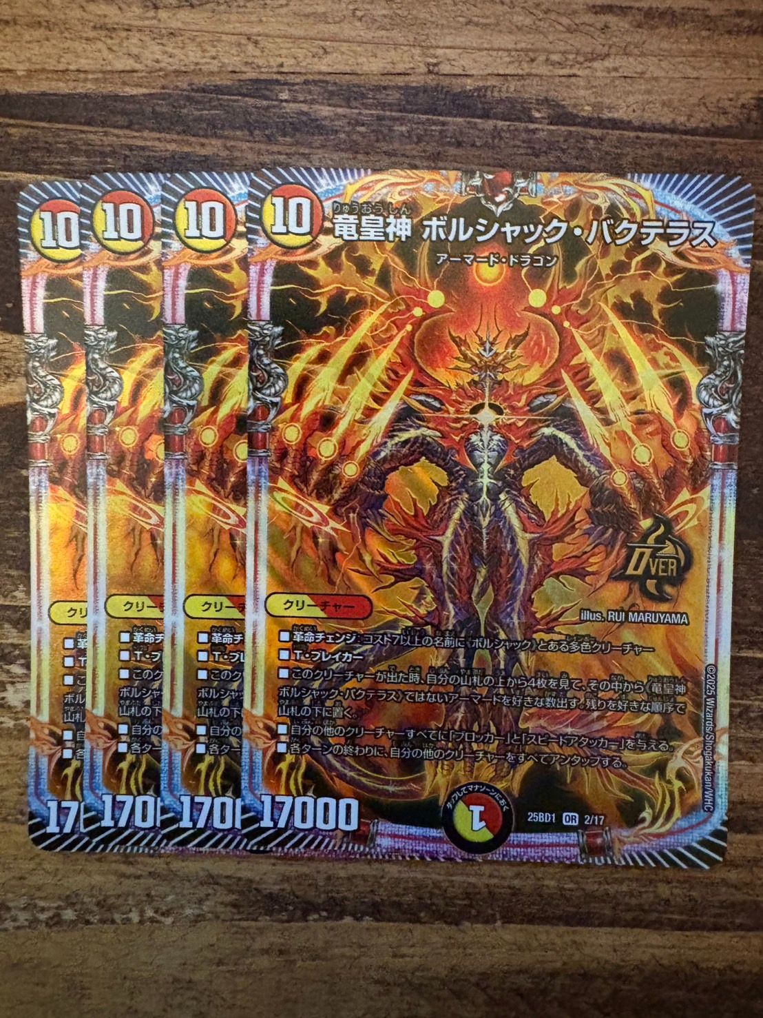 ボルシャックバクテラス 4枚セット 25BD1 - メルカリ デュエマ