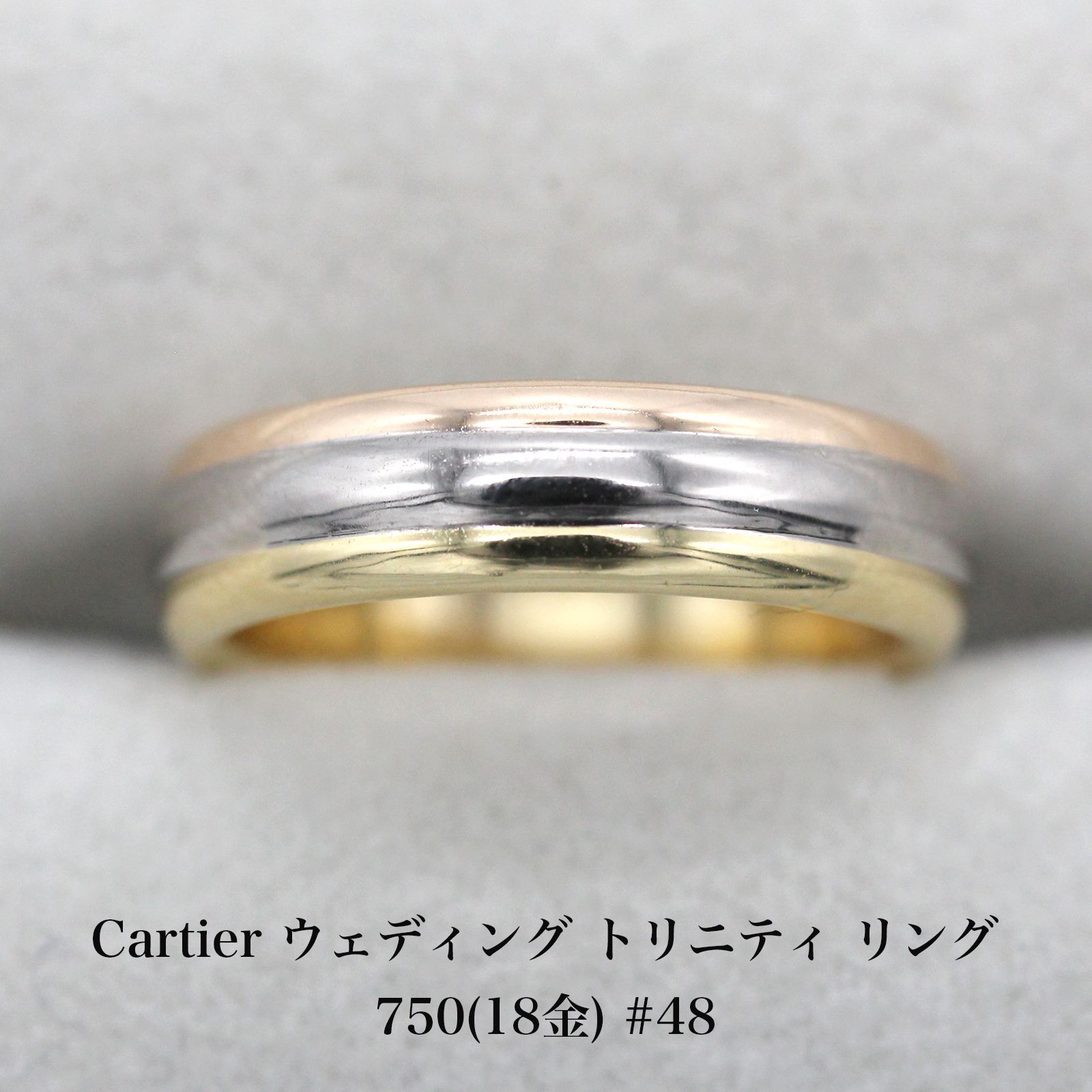 美品】カルティエ Cartier ウェディング トリニティ リング 750 18金 ...