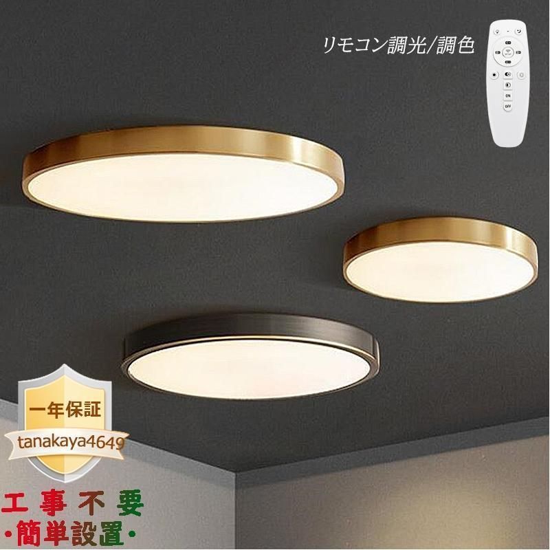 3年保証 LED シーリングライト おしゃれ 北欧 6~7畳 薄型 真鍮 シンプル 照明器具 部屋 和室 洋風 寝室 リビング 玄関 リモコン 調光調色 取付簡単ランプトレンド 常夜灯
