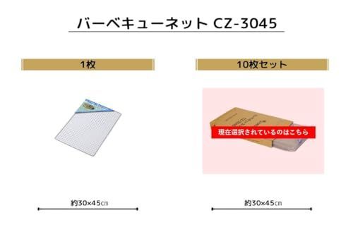 約30×45㎝_10枚セット 尾上製作所(ONOE)10枚入り バーベキューネット