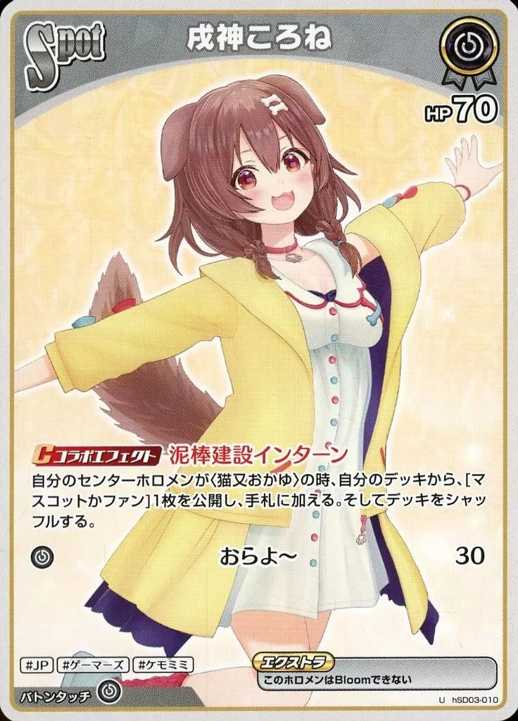 ホロライブ カード OCG 戌神ころね ブシロード hololive(ホロライブ) OFFICIAL CARD GAME
