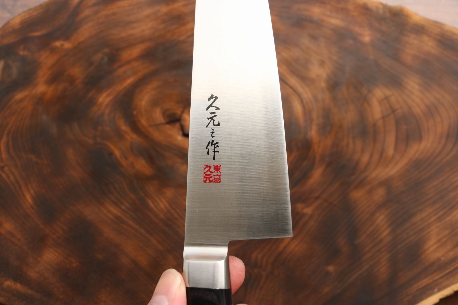 牛刀 包丁 森平 久元作 INOX鋼 210mm - メルカリ