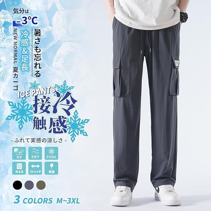 接触冷感 カーゴパンツ メンズ 涼しい ズボン 薄手 アイスシルクパンツ スリムフィット ワイドテーパードパンツ ロング丈 ボトムス かっこいい 夏服 ワーク系 ストレッチぱんつ 軽量 イージ