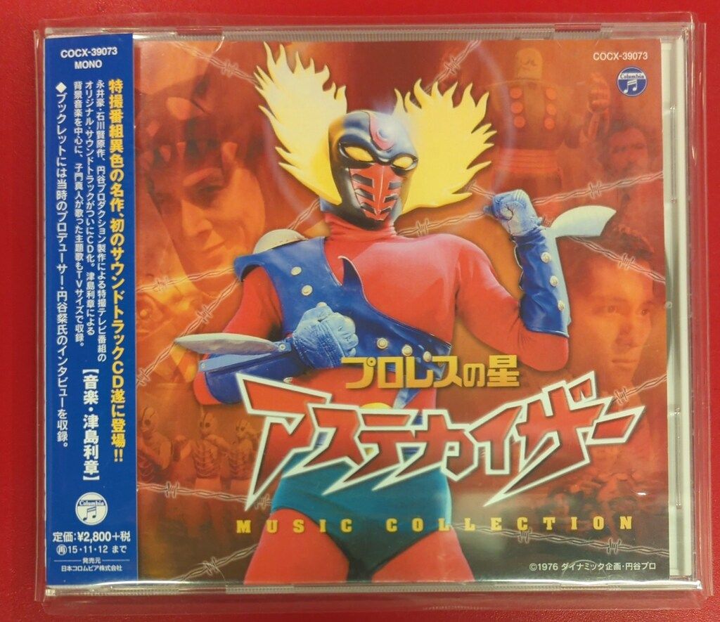 特撮CD プロレスの星 アステカイザー MUSIC COLLECTION - メルカリ
