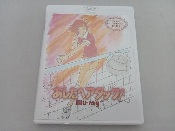 あしたへアタック!(Blu-ray Disc) - メルカリ