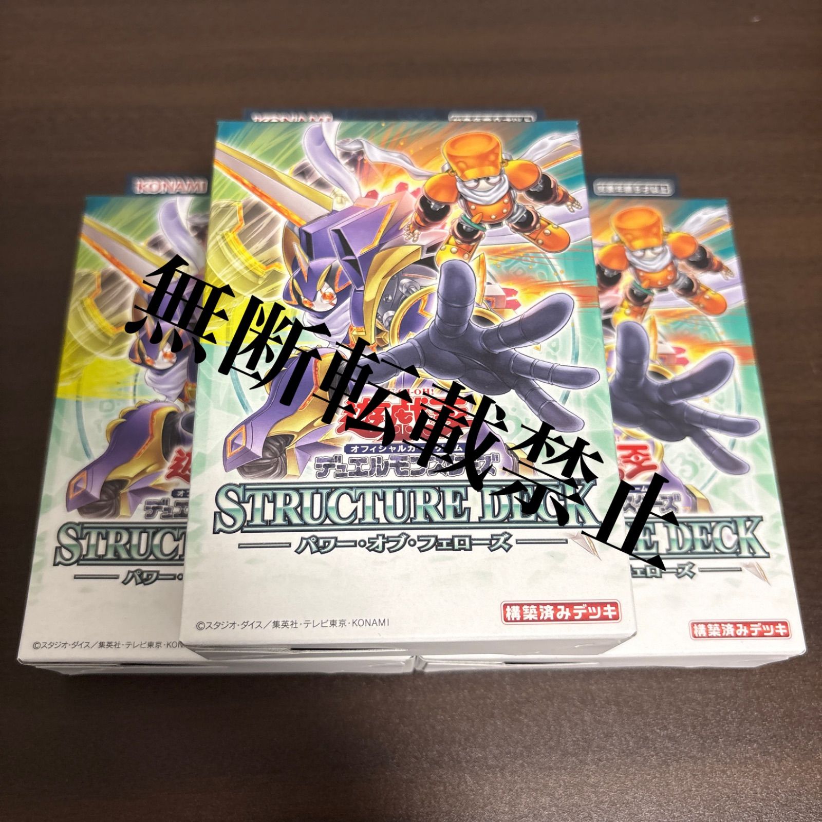 遊戯王　パワーオブフェローズ　24箱　新品未開封 遊戯王OCG】STRUCTURE DECKパワー•オブ•フェローズを買ってきた