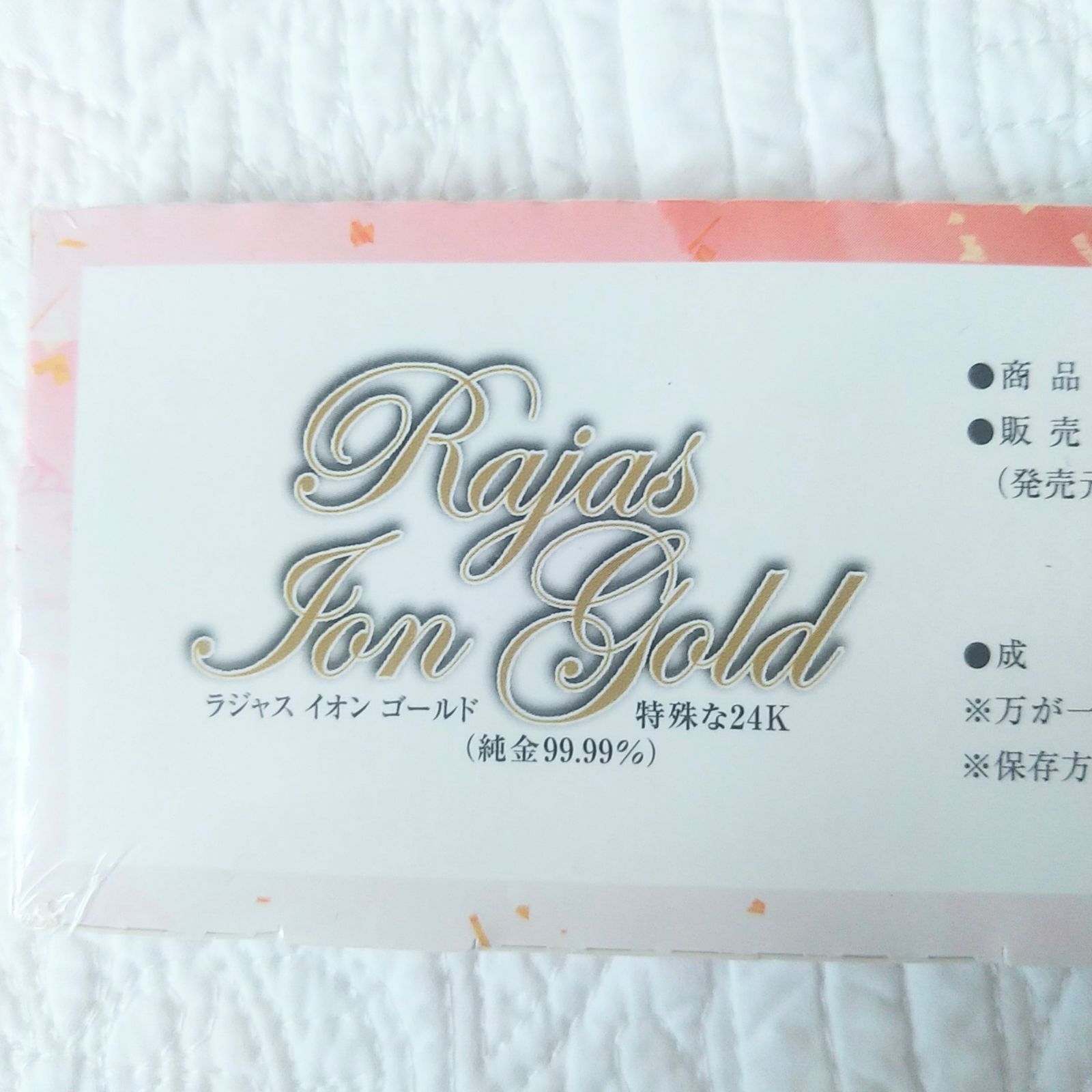 【RAJAS】ラジャスイオンゴールド✕3 RAJAS】ラジャスイオンゴールド✕3 【公式通販】