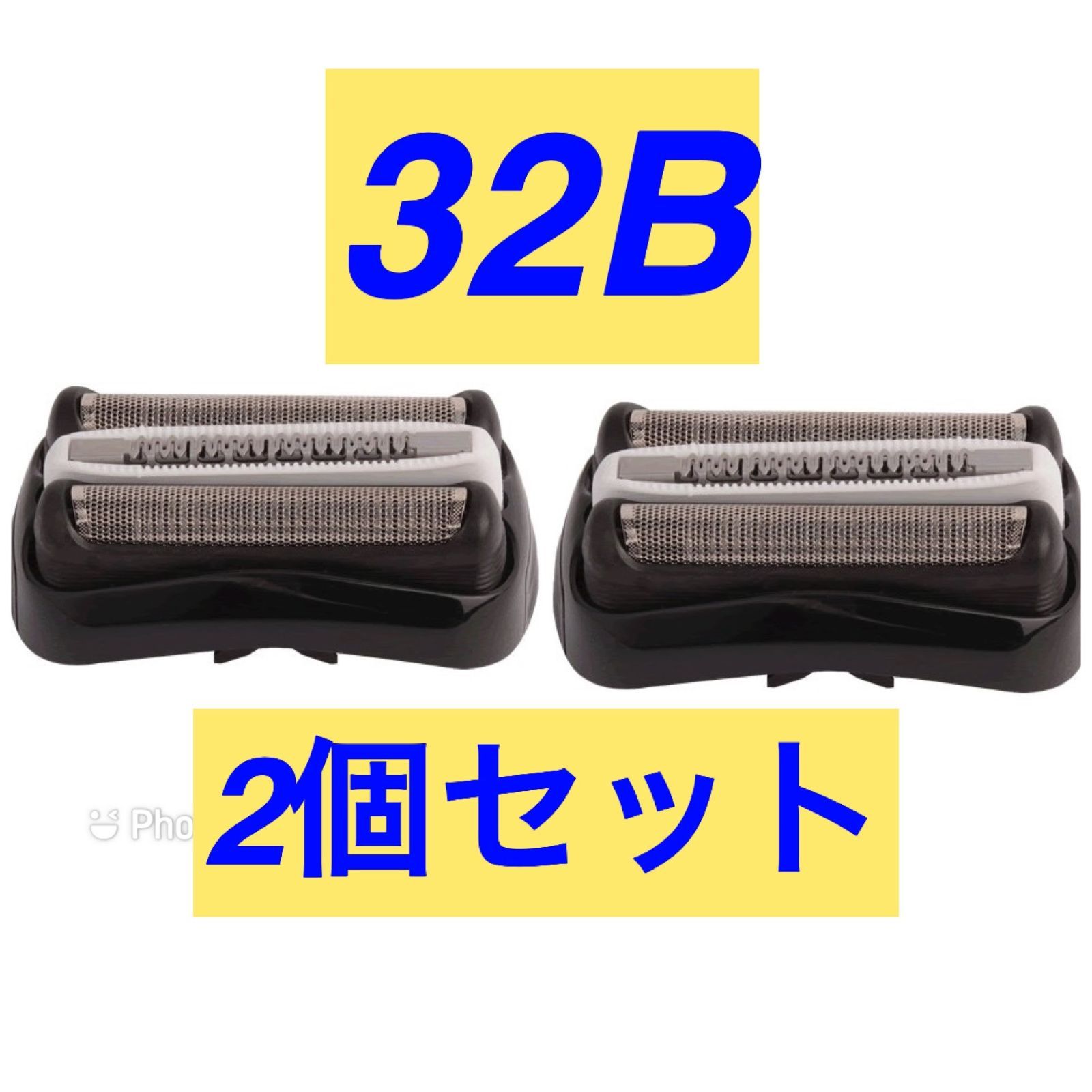 2個セット ブラウン BRAUN 替刃 互換品 シリーズ３/32B - メルカリ