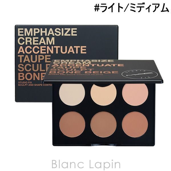 マック MAC スタジオフィックススカルプト-シェイプコントアーパレット ライト|ミディアム 14.4g 530779 〔メール便発送〕