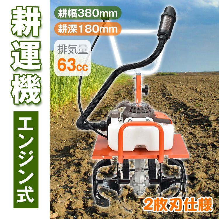 送料無料 耕運機 家庭用 エンジン式 ミニ 排気量63cc 小型 家庭菜園 農園 畑 野菜 ガーデニング 車軸