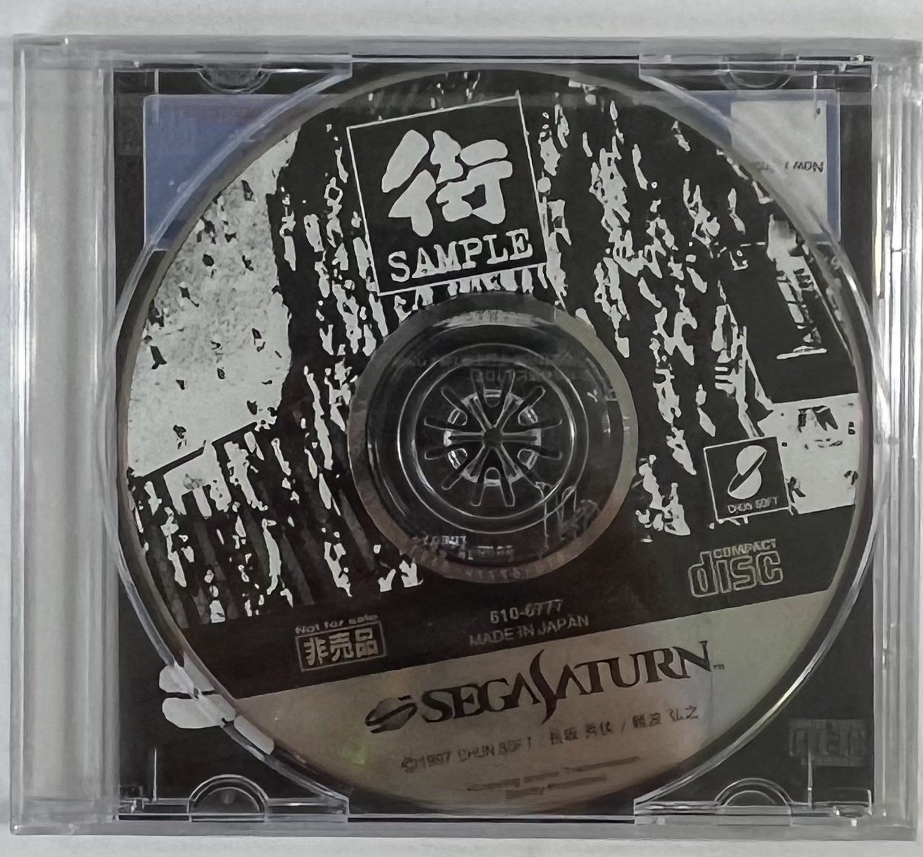 未開封 セガサターン 街 体験版 - メルカリ