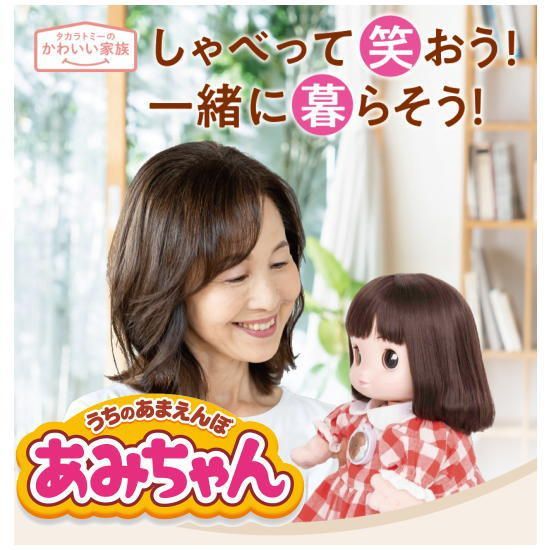 お洋服4着と電池セット うちのあまえんぼ あみちゃん プレゼント しゃべる ぬいぐるみ 甘えんぼう しゃべる人形