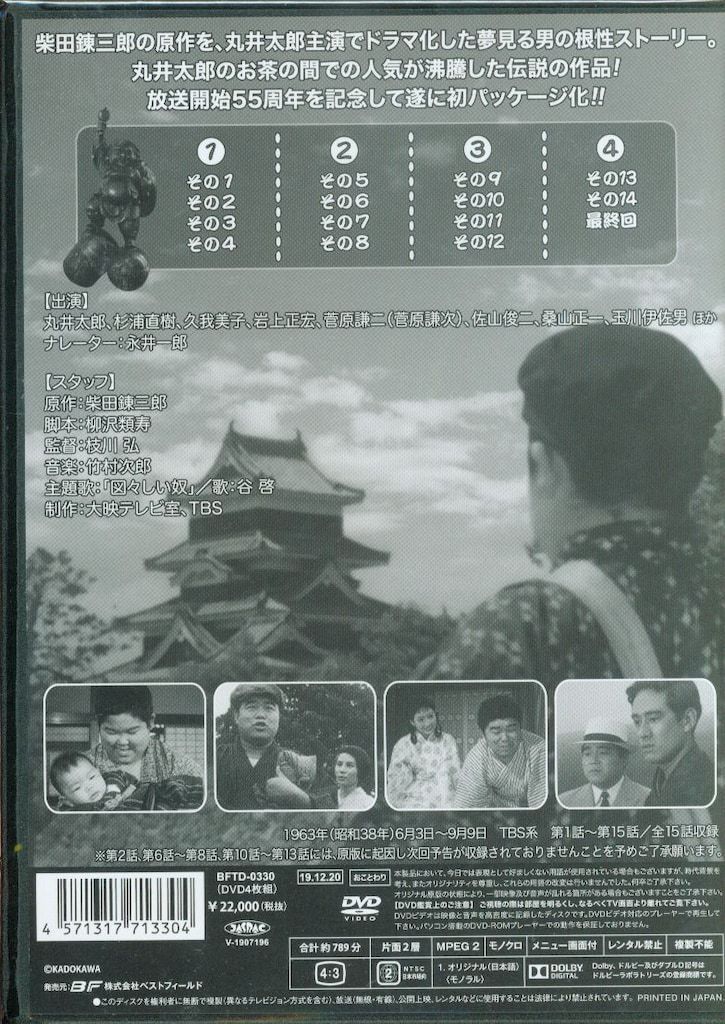 ドラマDVD 図々しい奴 コレクターズDVD 昭和の名作ライブラリー 第60集