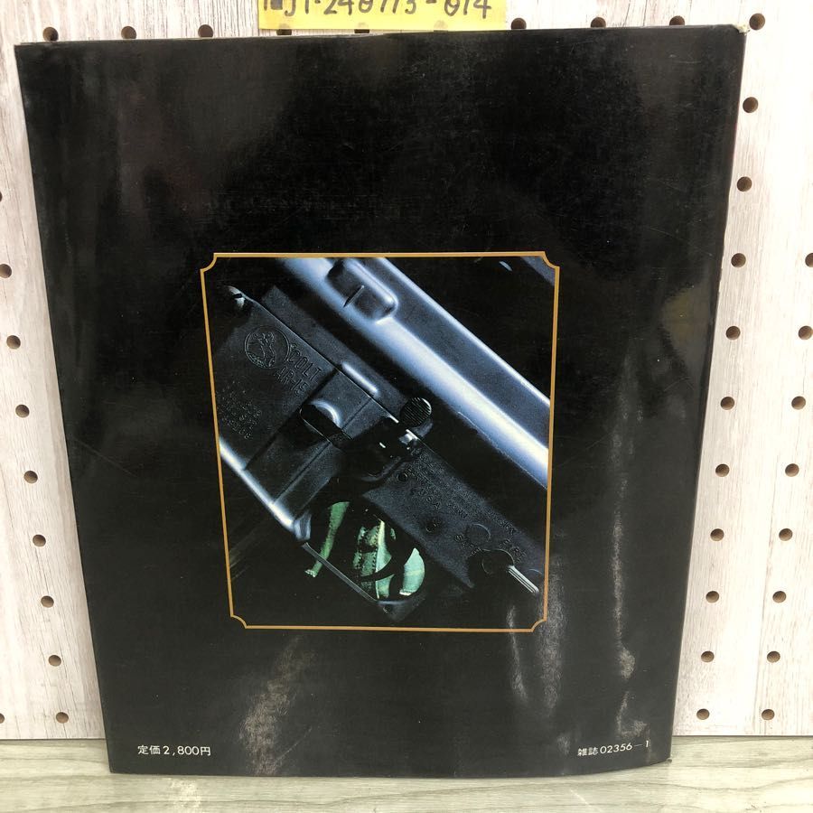 1-□ 別冊 GUN Part2 知られざるGUNの世界 昭和57年1月1日 1982