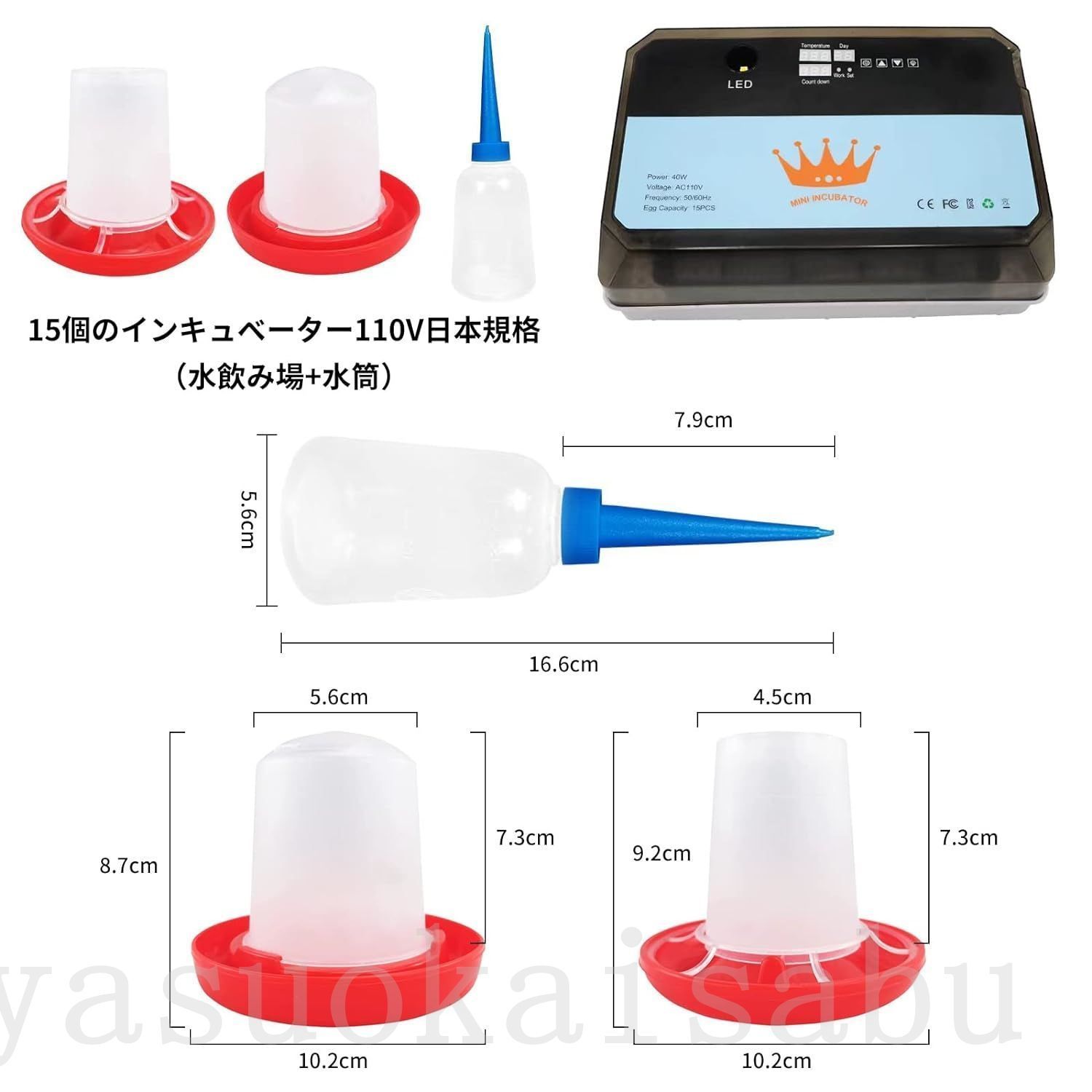 自動孵卵器 インキュベーター