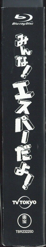 ドラマBlu-ray みんな!エスパーだよ! Blu-ray BOX