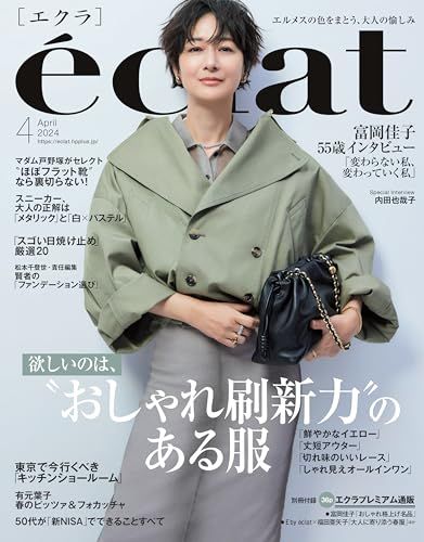 eclat　2024年4月号